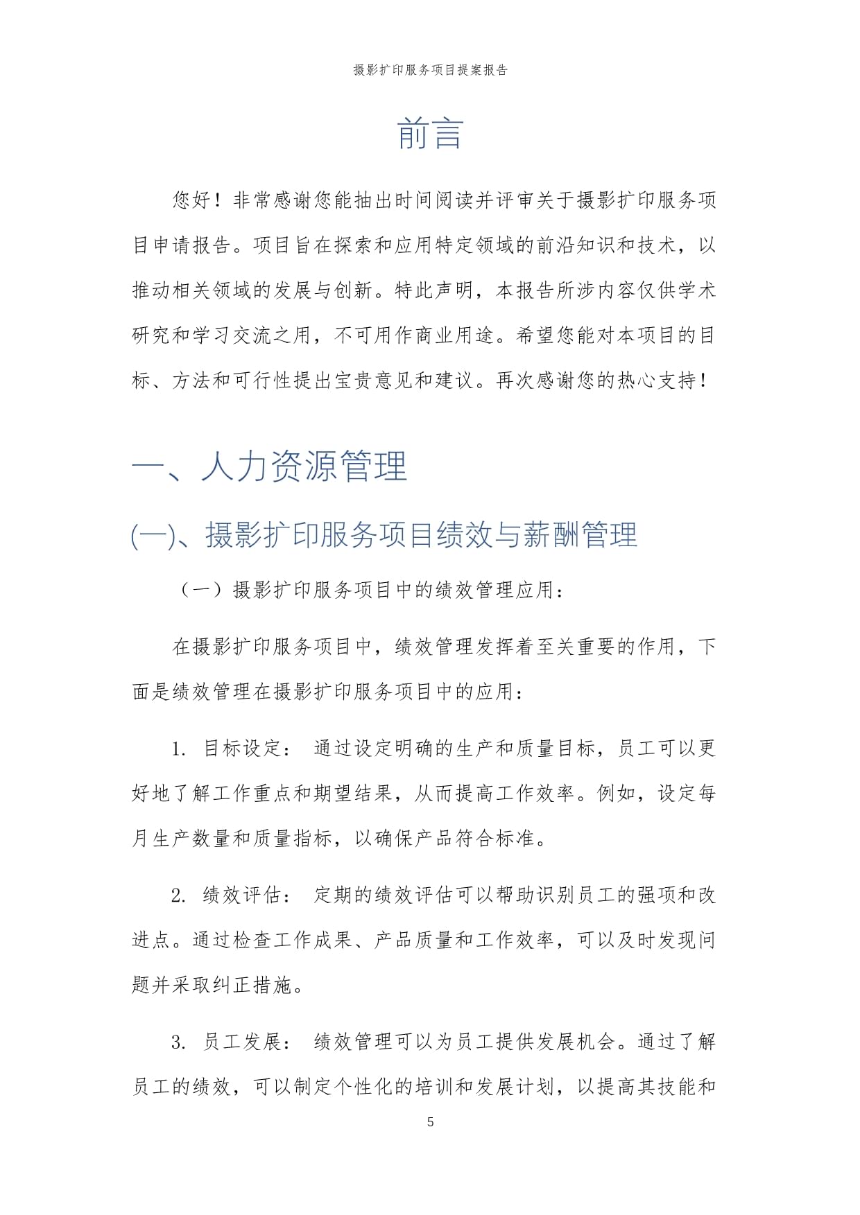 2025年摄影扩印服务项目提案报告模板